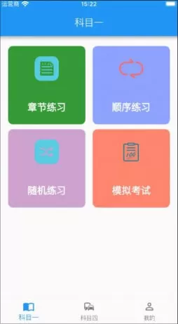 驾考小助手图1