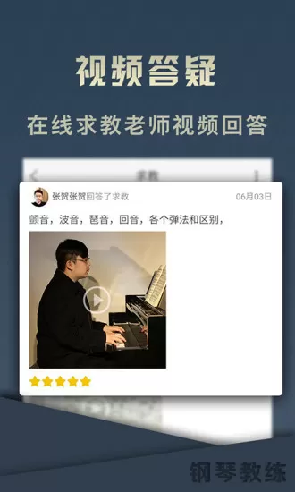 钢琴教练图2
