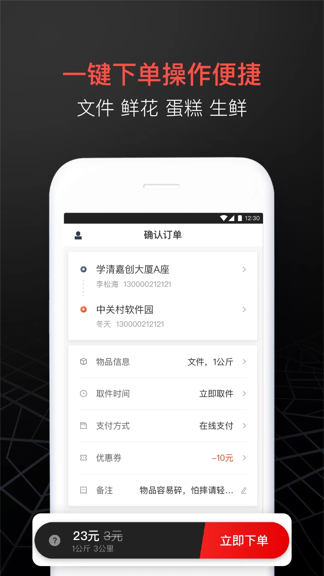 顺丰同城急送图0