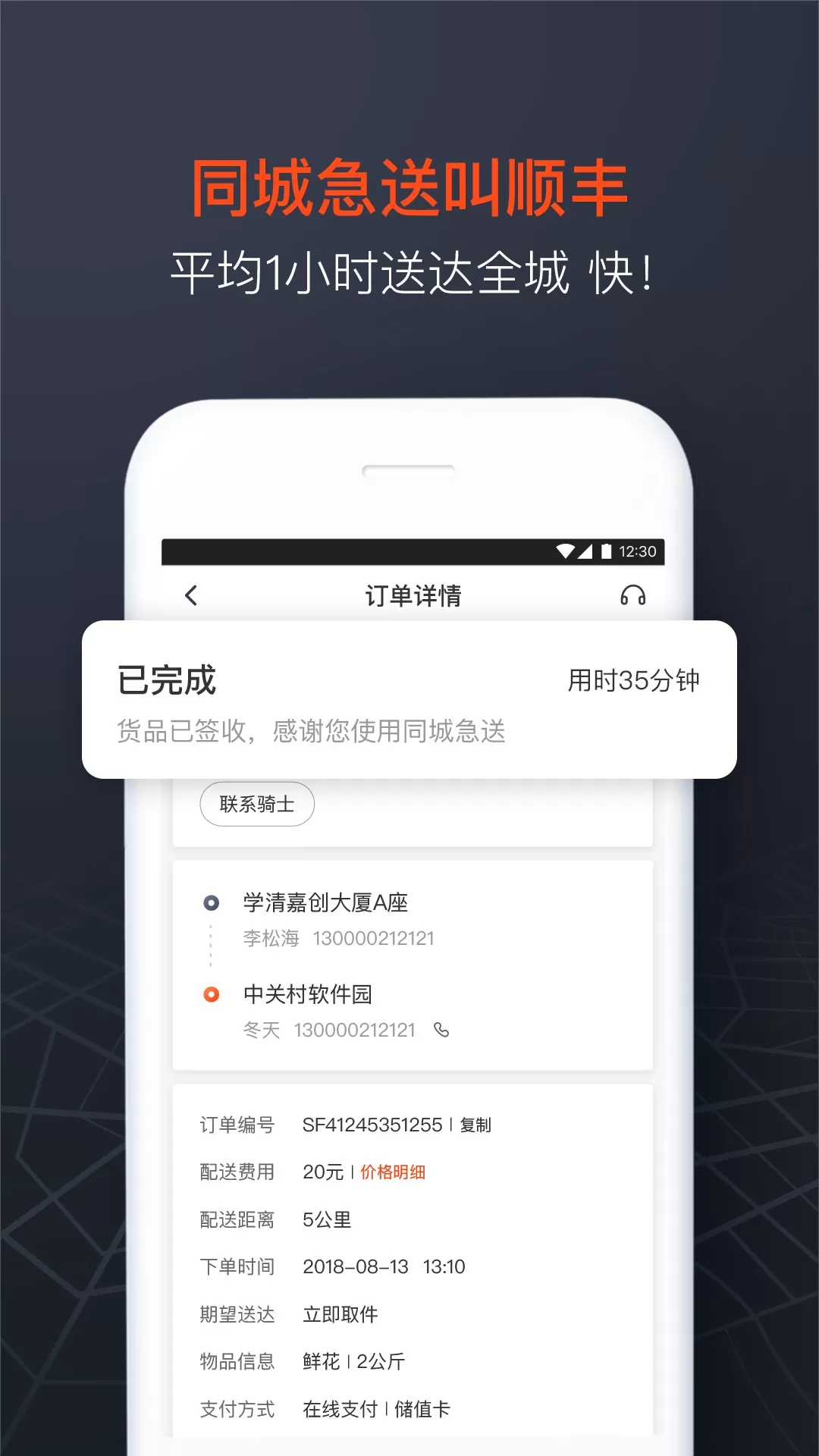 顺丰同城急送图1