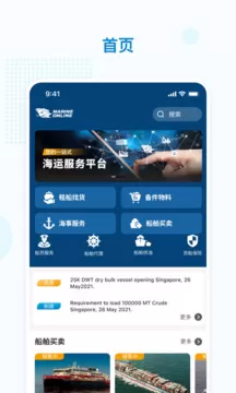 海运在线app下载官网版图4