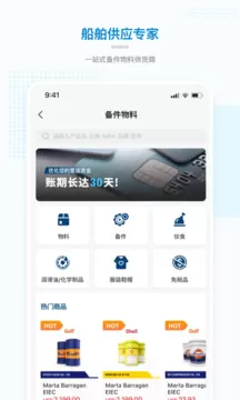 海运在线app下载官网版图3