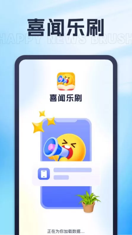 喜闻乐刷图1