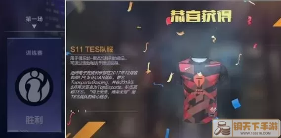 英雄联盟电竞经理TES战队打野Tian的装备