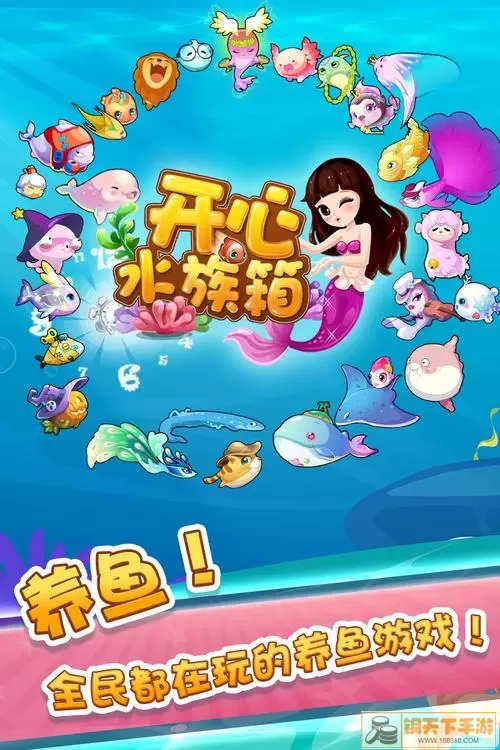 开心水族箱太空环游记 水族箱太空奇幻之旅