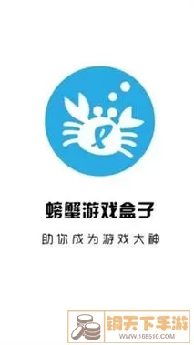 螃蟹游戏交易平台app ios 螃蟹游戏平台iOS交易推荐