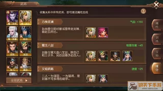 三国如龙传完美开局攻略 三国如龙传开局攻略