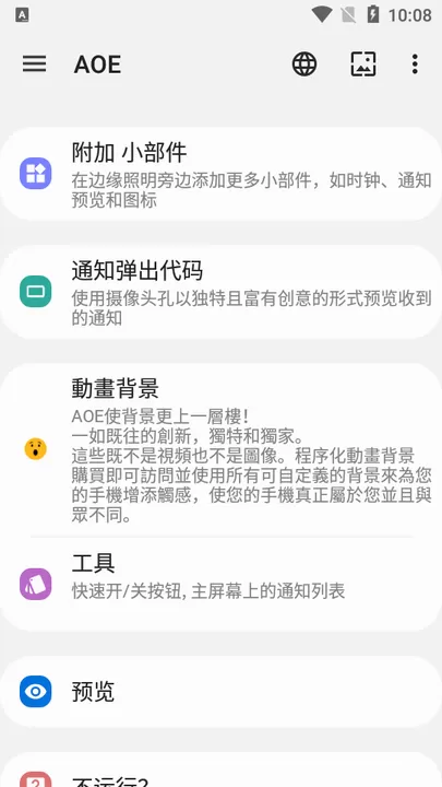 Always On Edge官网版app图1