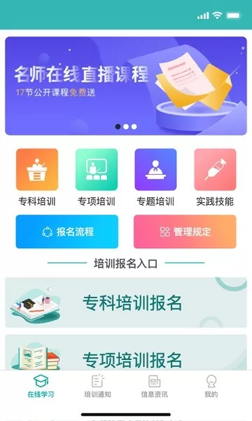 e护考培app安卓版图2