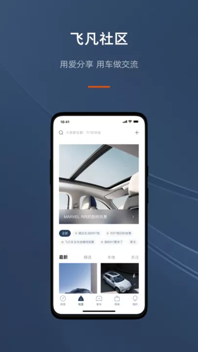 飞凡汽车安卓版图1