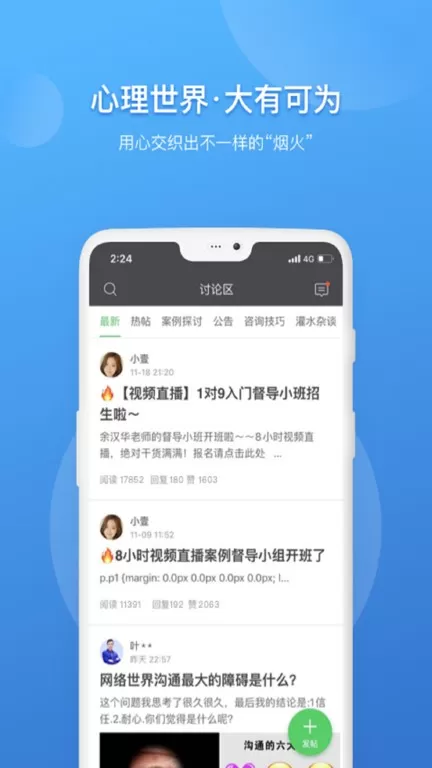 壹点灵心理咨询师下载官方正版图3