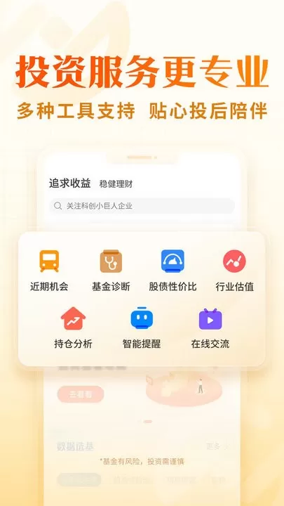 中欧财富免费下载图2