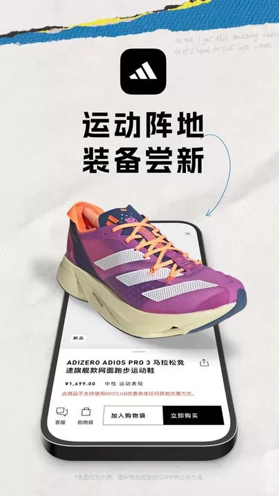 adidas下载最新版本图0