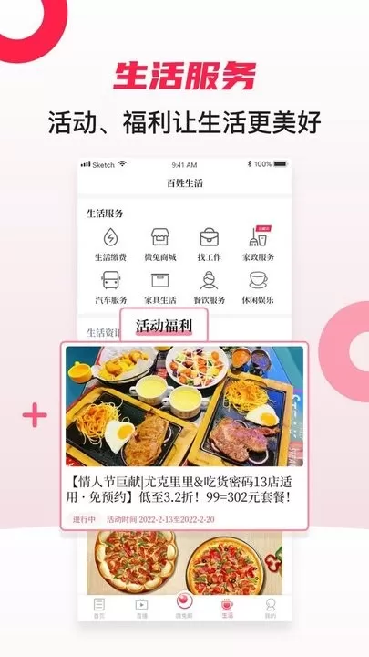 百姓关注app下载图3