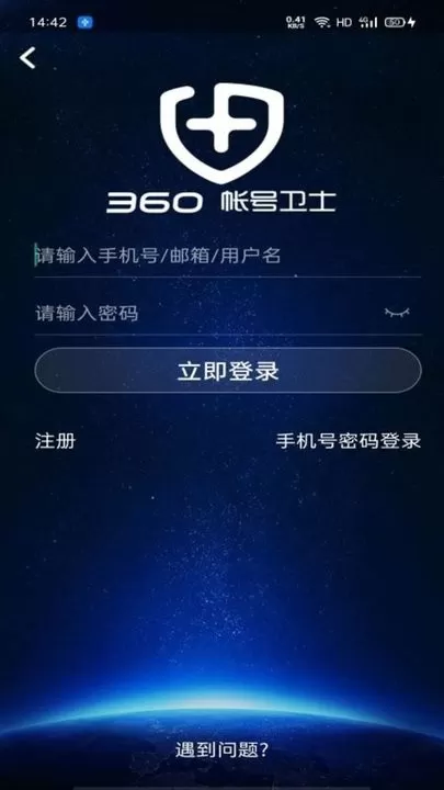 360帐号卫士官方版下载图1