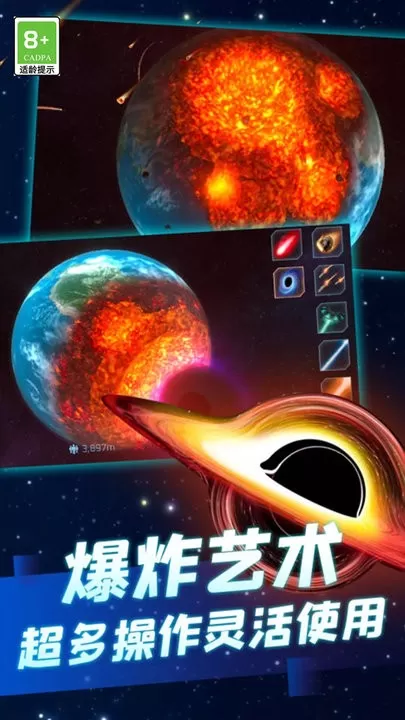 星球爆炸模拟器手游版下载图2