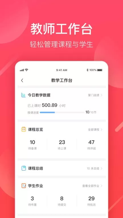 掌门好老师app安卓版图3