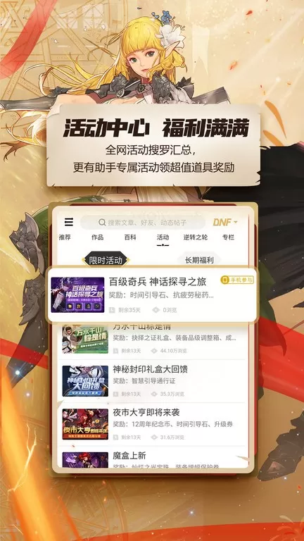 DNF助手原版下载图3