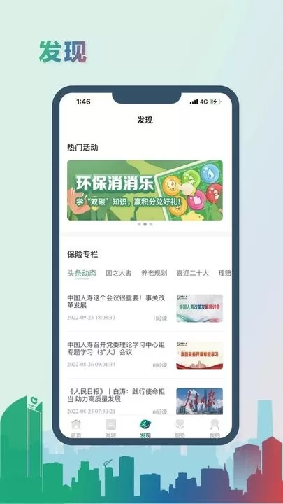 中国人寿综合金融下载新版图1