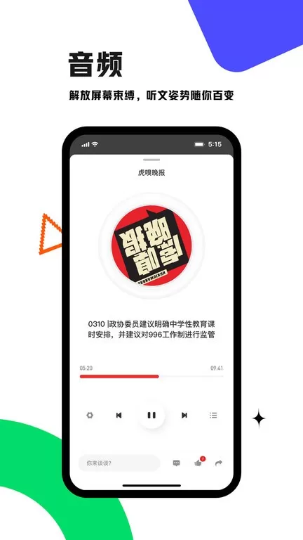 虎嗅下载免费版图2