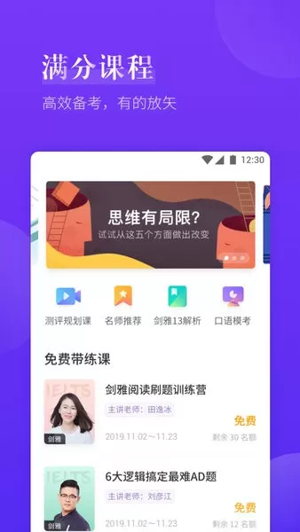 雅思考满分最新版下载图1