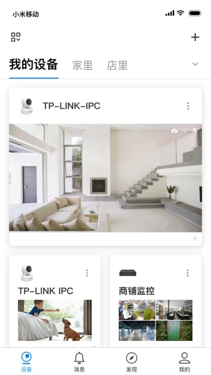 TPLINK安防官网版app图1