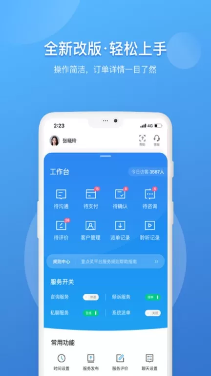 壹点灵心理咨询师下载官方正版图1