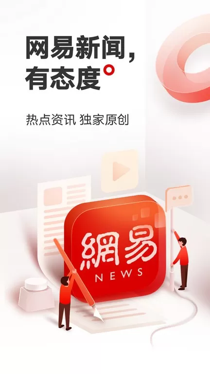 网易新闻最新版本图3