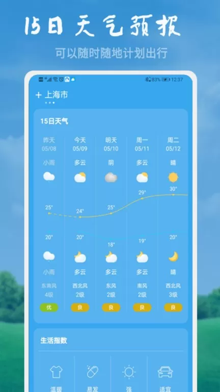 美好天气安卓版最新版图2