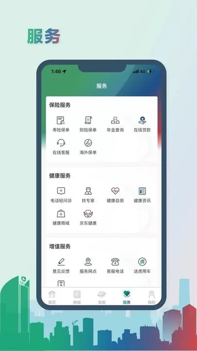 中国人寿综合金融下载新版图3