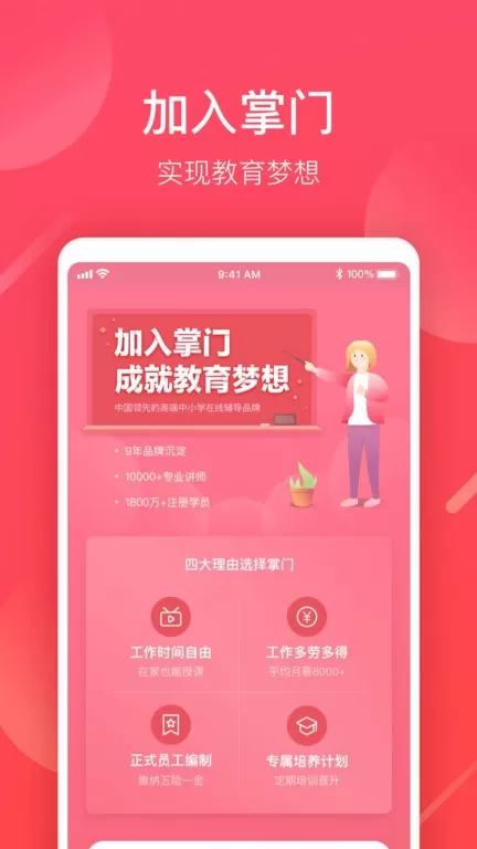 掌门好老师app安卓版图2