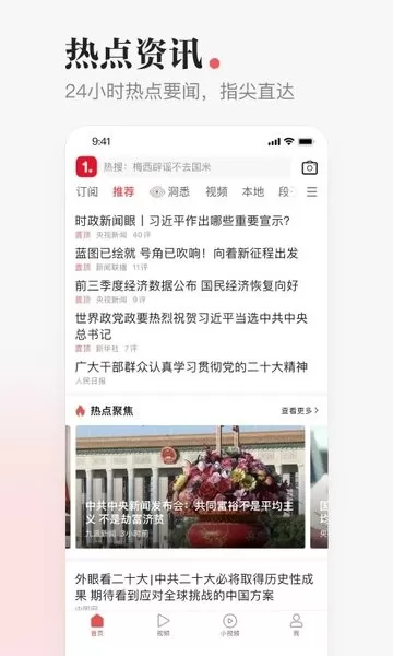 一点资讯最新版图2