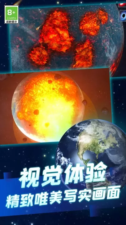 星球爆炸模拟器手游版下载图1