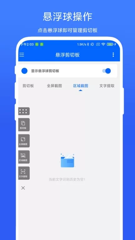 悬浮剪切板下载安卓版图2