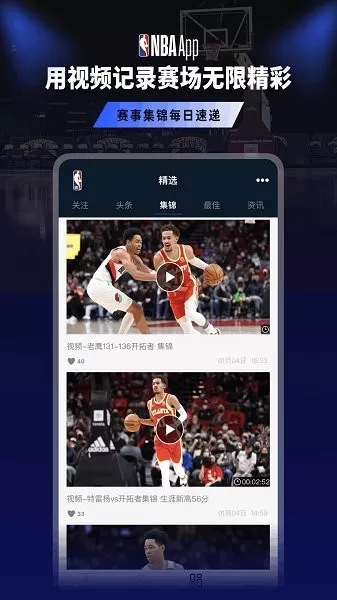 NBA安卓版最新版图2