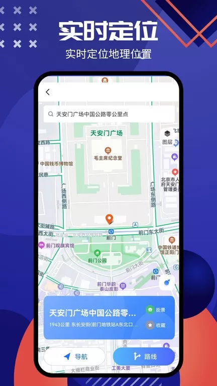 北斗导航系统下载最新版图2