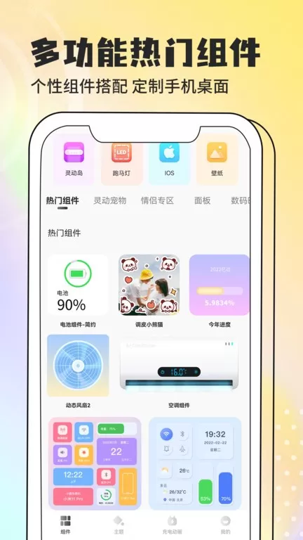 灵动小组件最新版下载图1