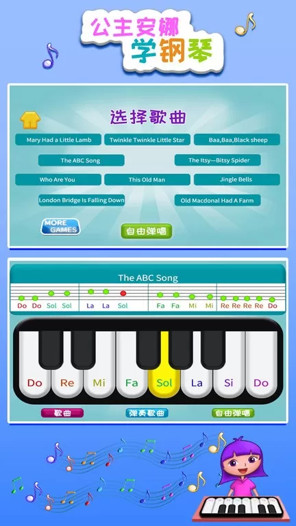 公主安娜学钢琴游戏新版本图1