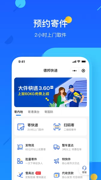 德邦快递最新版本图1