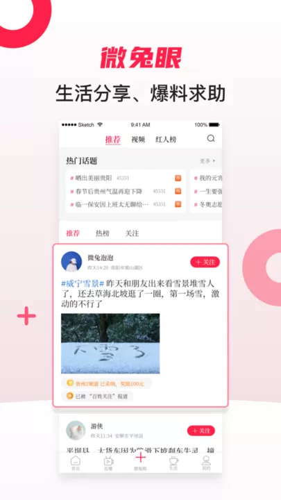 百姓关注app下载图2