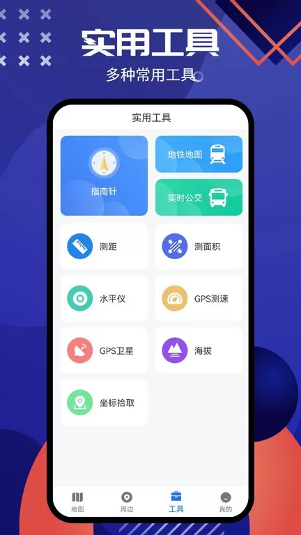 北斗导航系统下载最新版图3