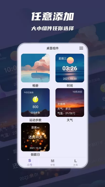 万物小组件官网版旧版本图1