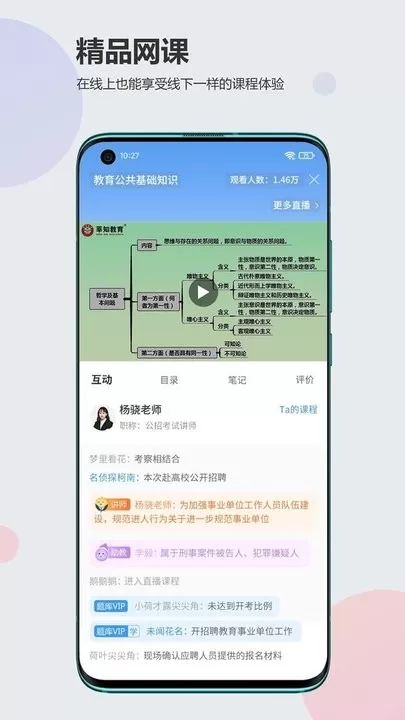 莘知教育官方版下载图0