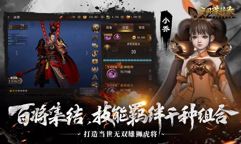 三国诛将录最新版下载图2