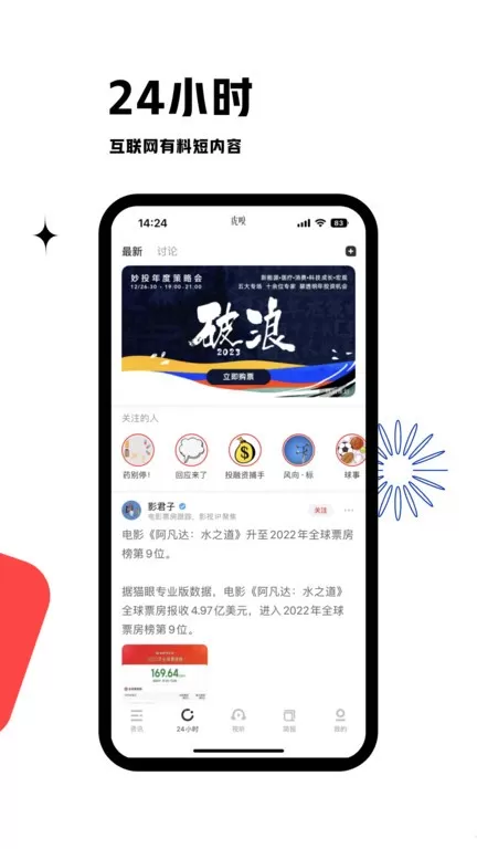 虎嗅下载免费版图1