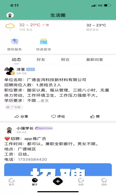 掌上广德下载新版图0