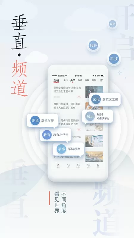 荔枝新闻app下载图1