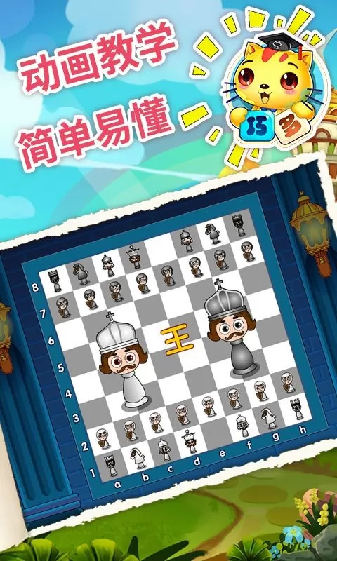 少儿国际象棋教学合集官网版手游图1