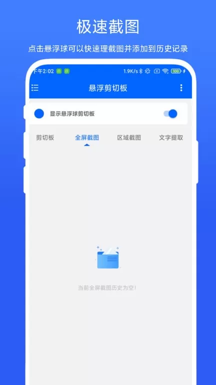 悬浮剪切板下载安卓版图1