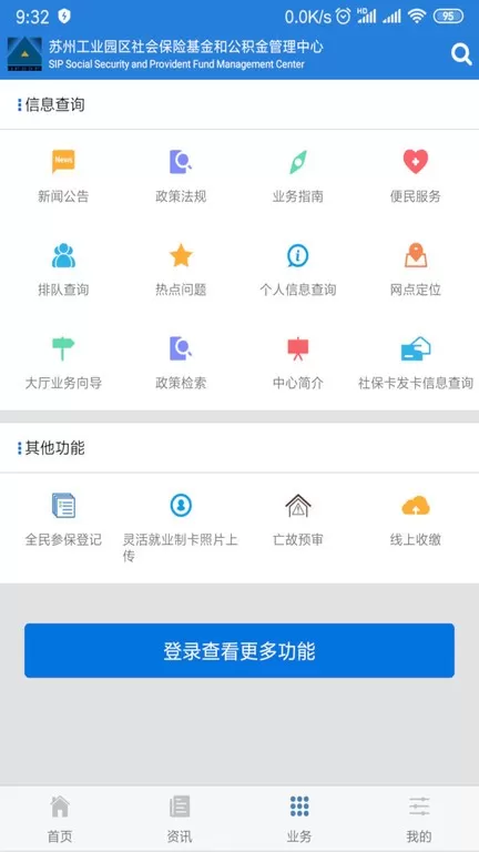 园区社保中心手机版下载图3